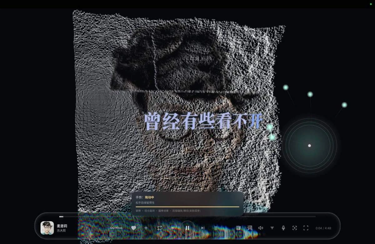 Mineradio 粒子人像舞台与歌词叠加效果